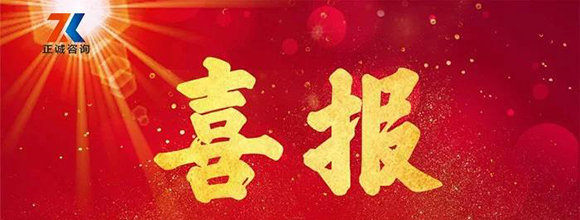 【喜報】西安正誠編寫論文入選中價協《全過程工程咨詢典型案例》！