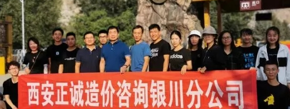 在一起 共成長 | 西安正誠銀川分公司2019年團(tuán)建精彩回顧