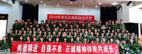 尚德精進(jìn) 自強(qiáng)不息——2019西安正誠拓展訓(xùn)練圓滿舉行