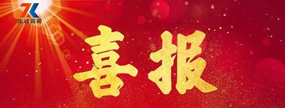喜報 | 我司榮登陜西省咨詢20強，其中全過程造價位列全省第一！