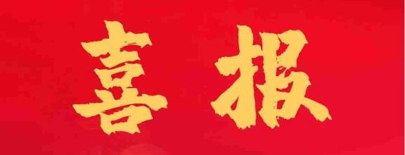 重大喜報 | 正誠咨詢集團中標紫薇地產(chǎn)EPC項目，實現(xiàn)發(fā)展“加速度”！