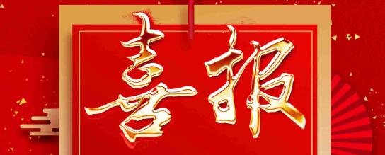 重大喜報 | 熱烈祝賀正誠咨詢集團成為西安中海精裝修監理中標人！