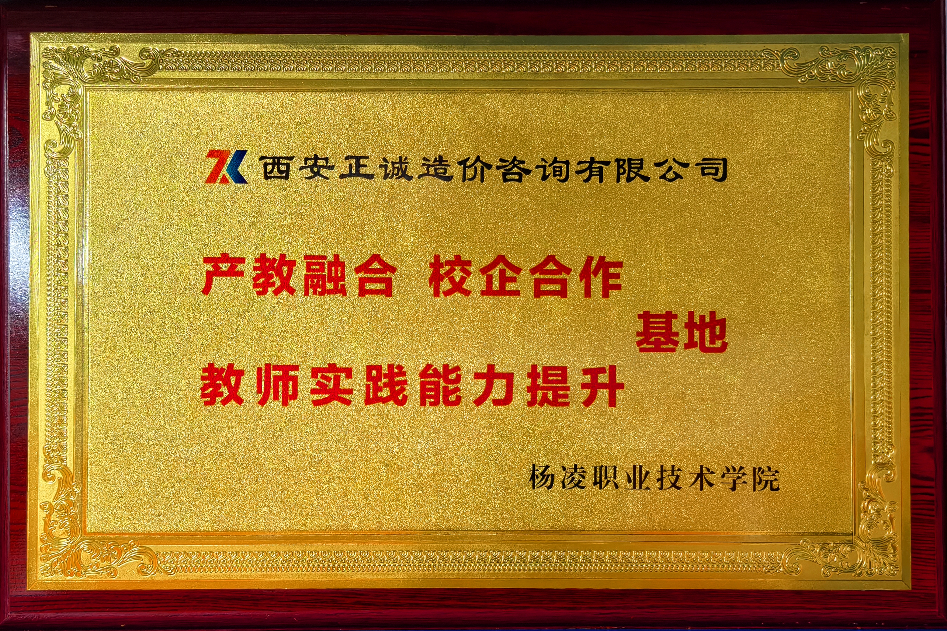 產(chǎn)教融合 校企合作 教師實(shí)踐能力提升基地-楊凌職業(yè)技術(shù)學(xué)院.jpg