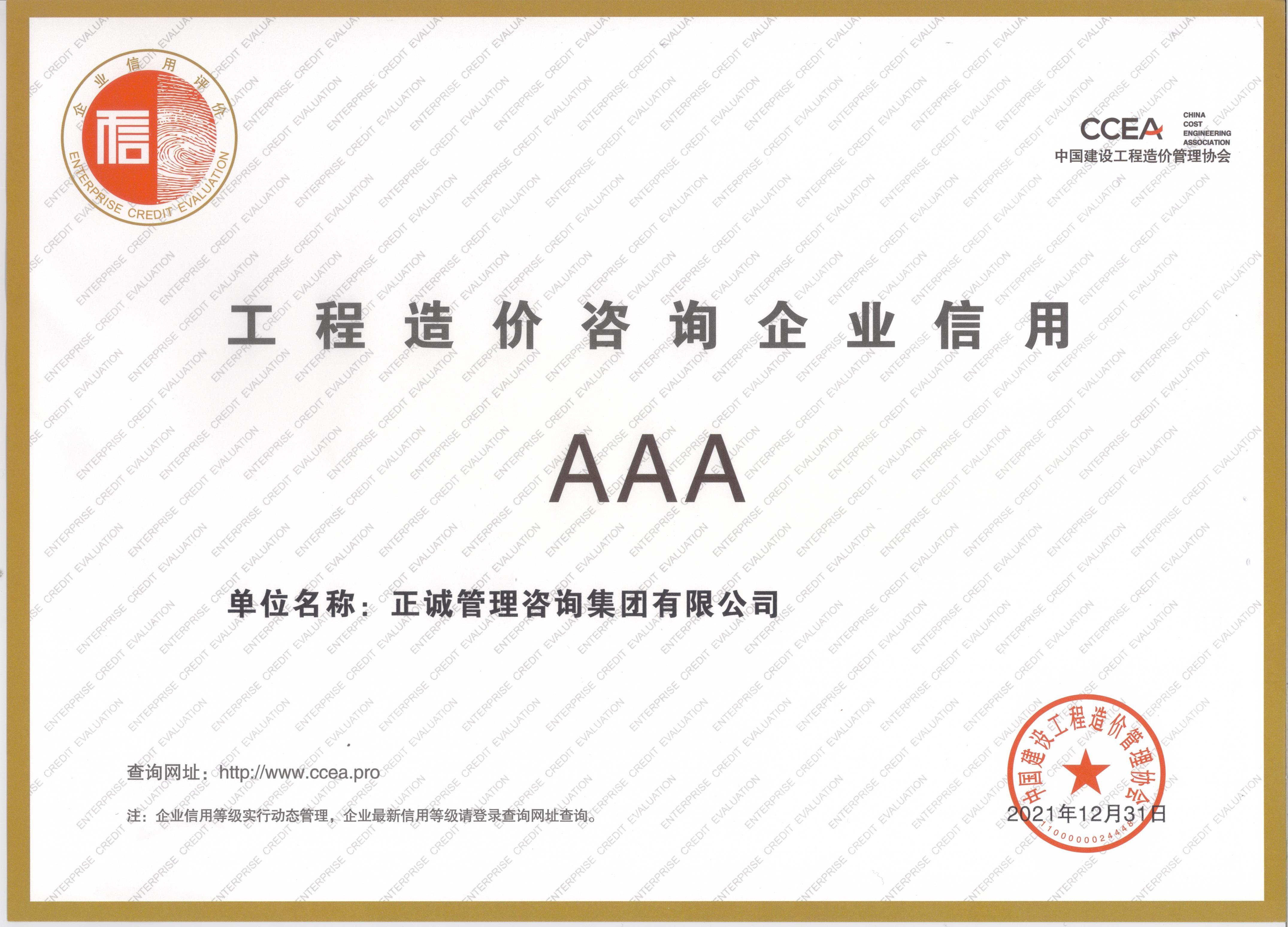 中價協AAA證書(1)(1).jpg