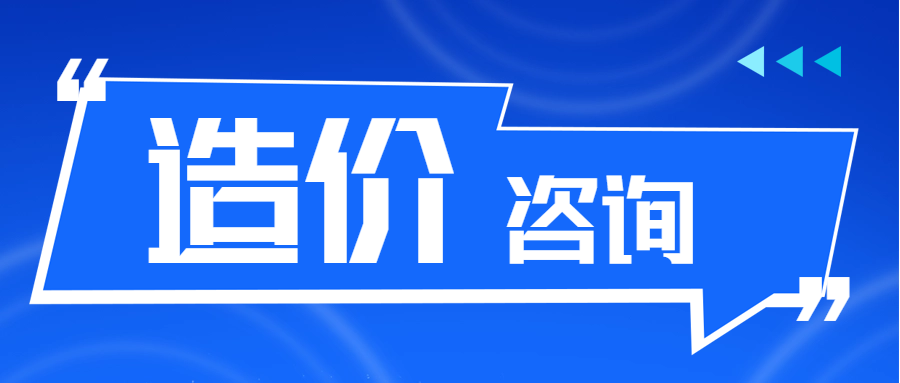 造價咨詢 || 《陜西省房屋建筑與裝飾工程消耗量定額》（2025）解讀 （四）