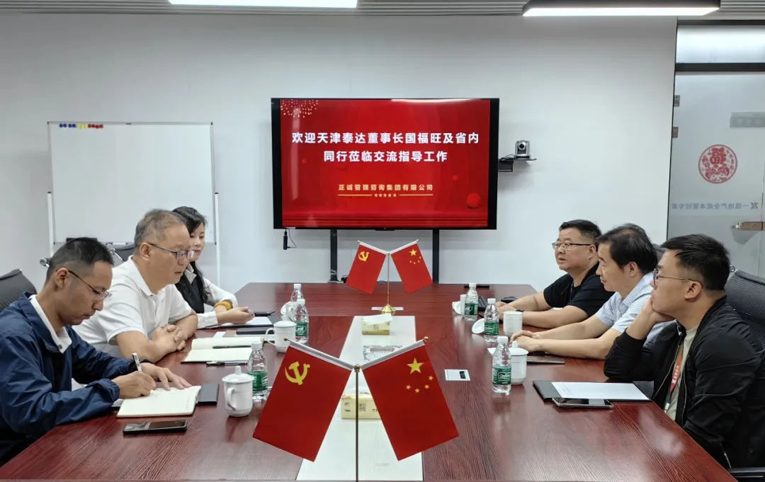 正誠動態 || 正誠咨詢攜手多企考察交流，共探行業發展與合作新路徑