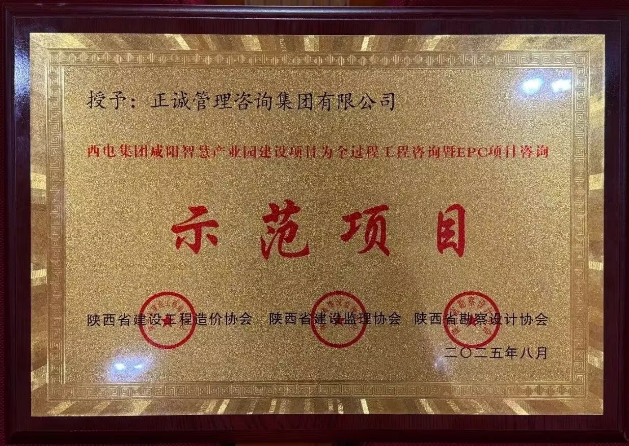 全過程工程咨詢暨EPC項目咨詢示范項目.jpg