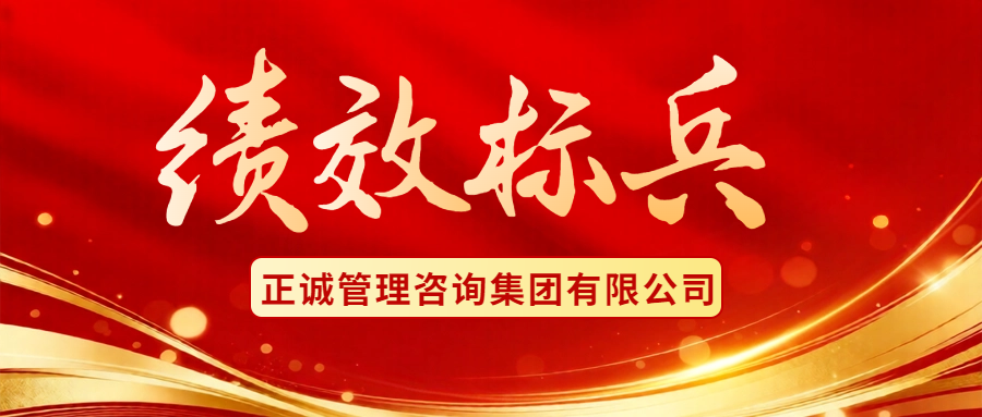 正誠動態 || 榜樣的力量! 月度 “績效標兵” 通報表揚